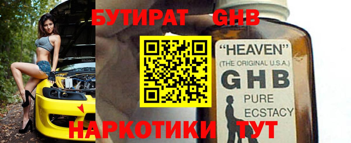 Бутират BDO Беслан