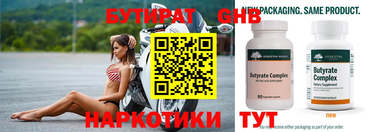 Бутират  БУТИРАТ 99%  Вход с VPN  Беслан 