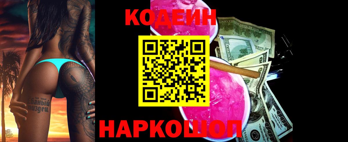 Беслан  Codein напиток Lean (лин)  Вход с VPN 