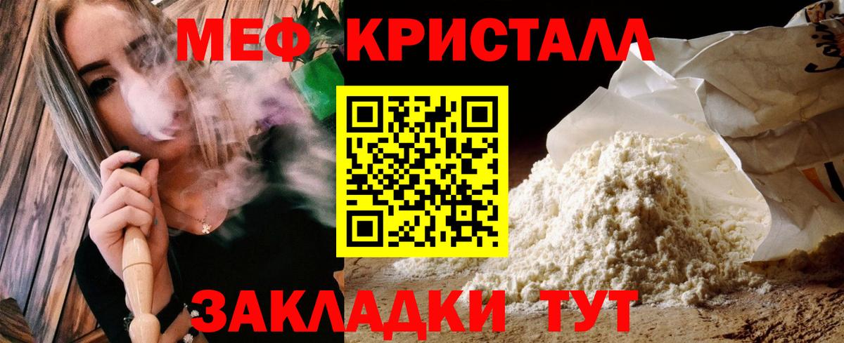 Мефедрон кристаллы  МЯУ-МЯУ  где купить наркотик  Вход с VPN  Меф мука  МЕФ  Беслан 